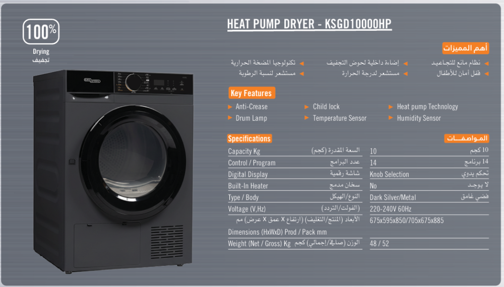 نشافة سيلفر مضخة حراريه 10Kg سوبر جينرال KSGD10000HP